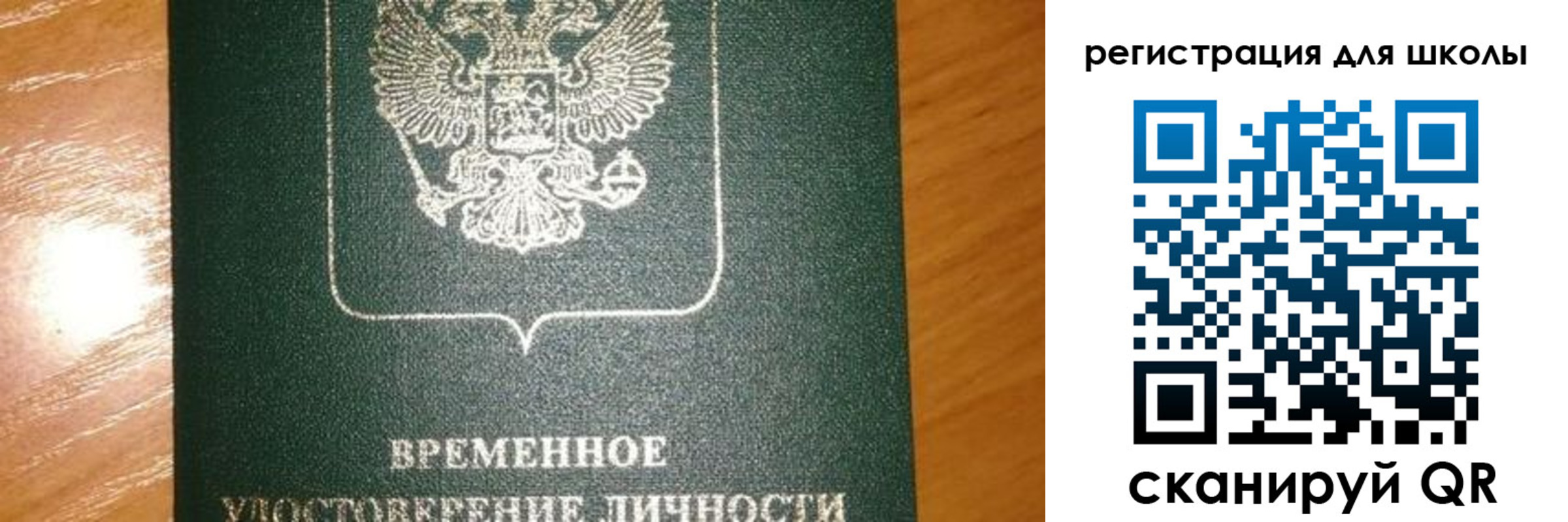 регистрация для школы в Химках
