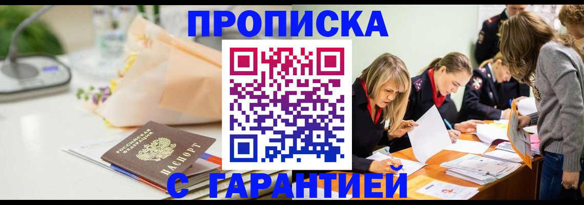 временная регистрация купить в Химках