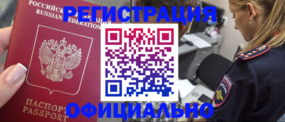прописка в квартире в Химках