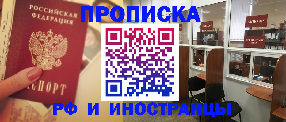 временная регистрация собственник в Химках