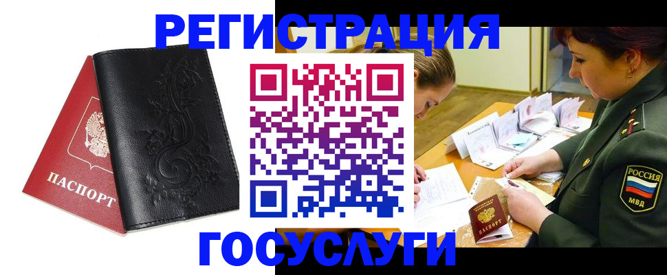 временная регистрация для школы в Химках