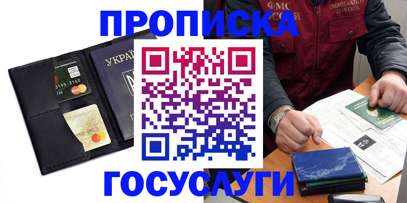 прописка законно в Химках