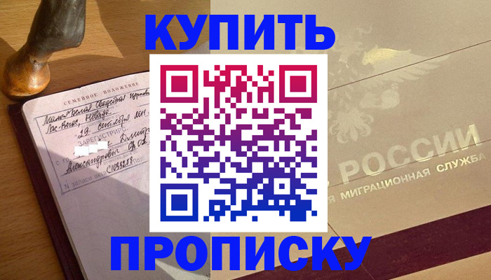 временная регистрация законно в Химках