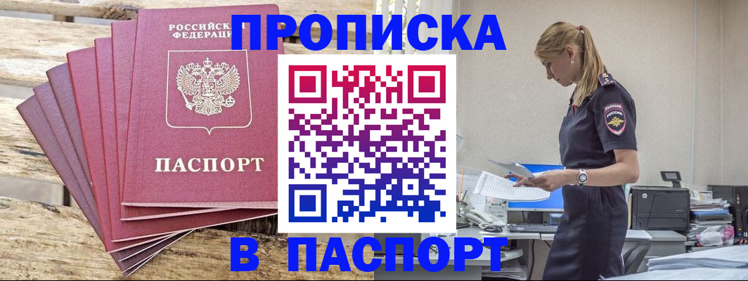 временная регистрация для всех в Химках